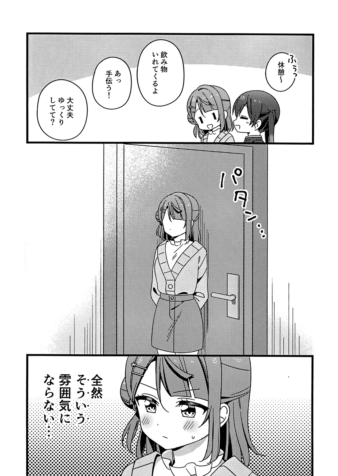これからも、だよ！ - Page 5