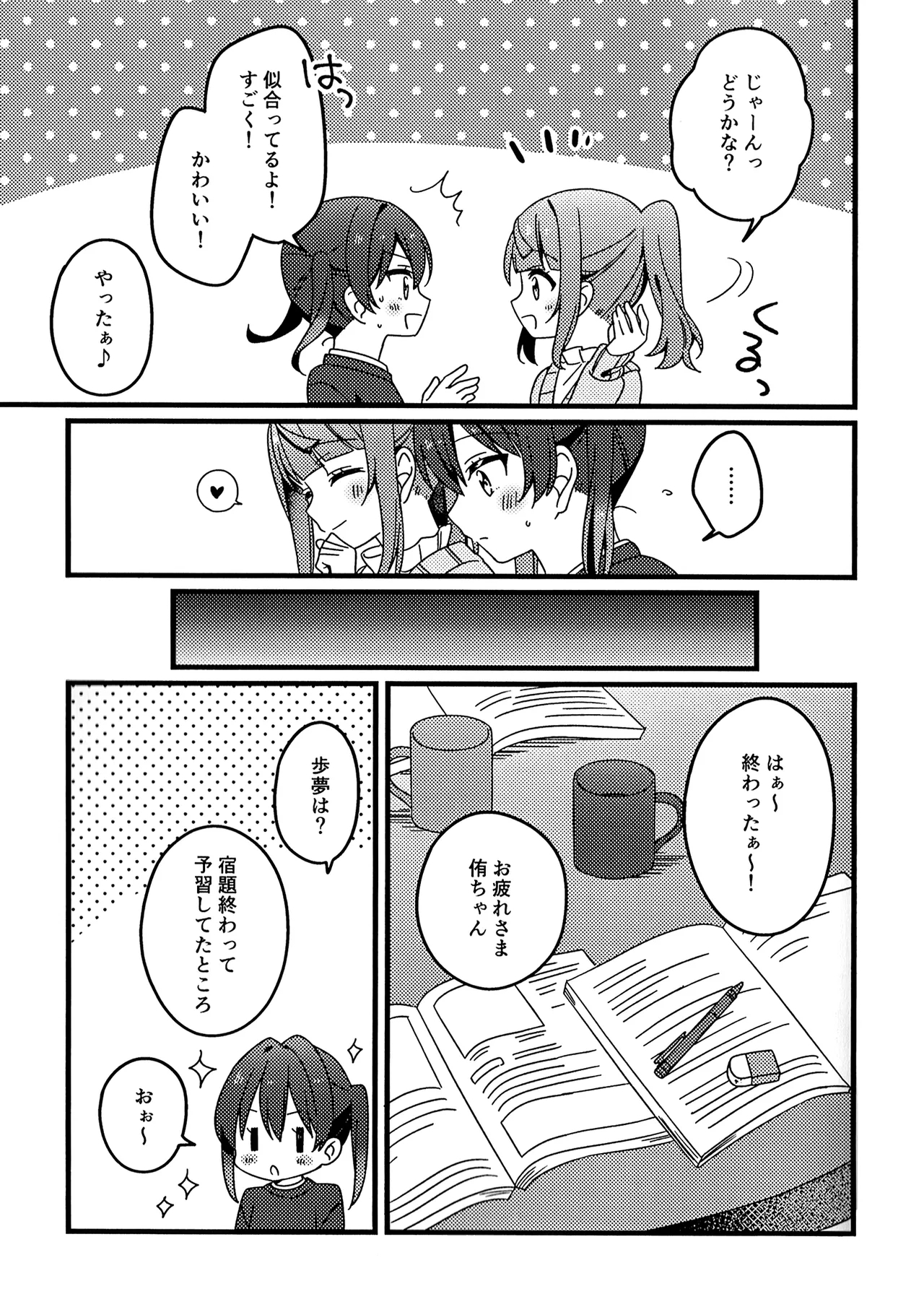 これからも、だよ！ - Page 9