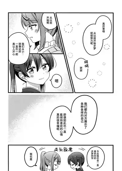 从今往后也…！ 10