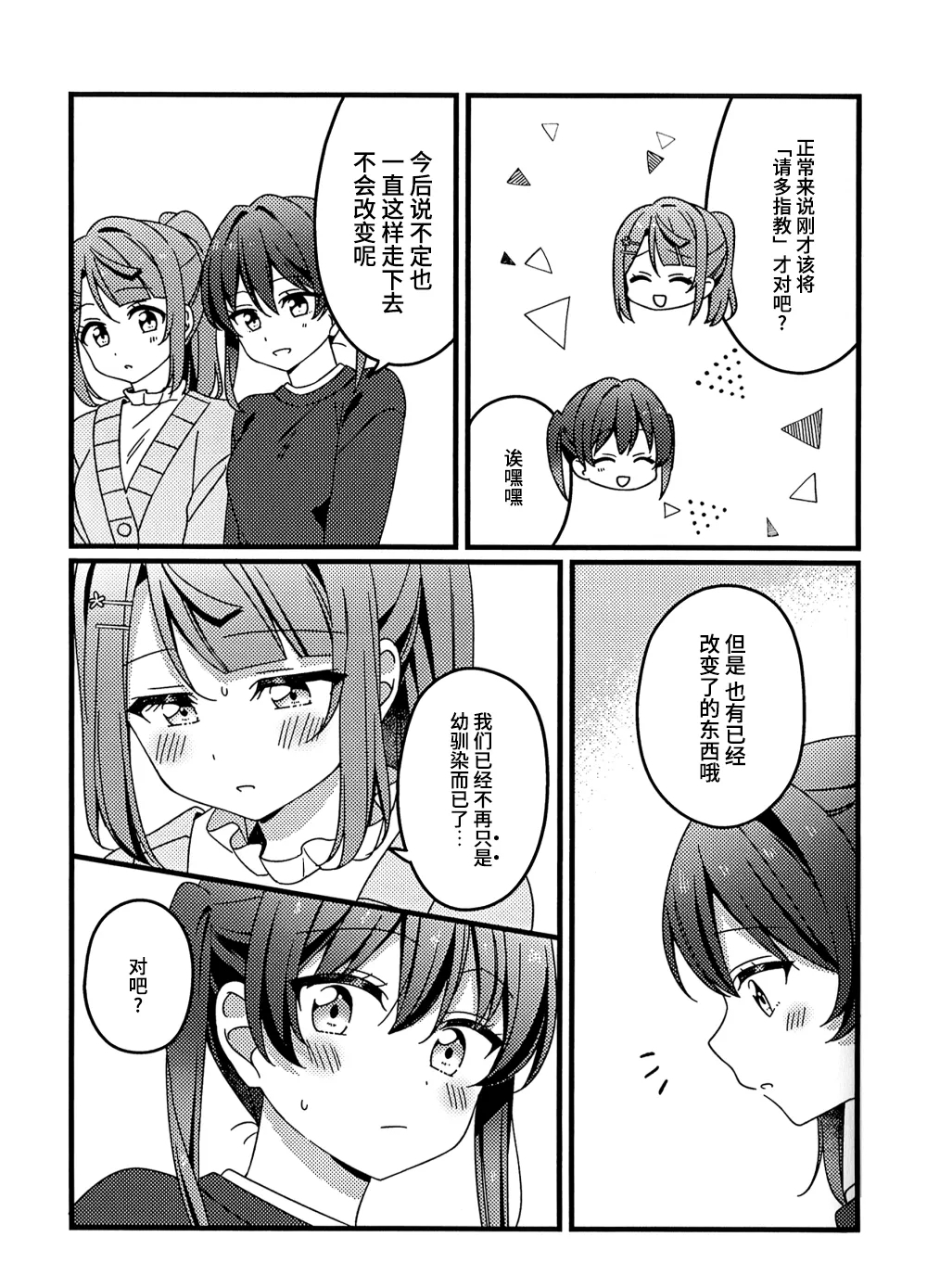从今往后也…！ - Page 11