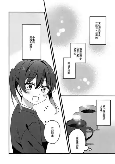 从今往后也…！ 6