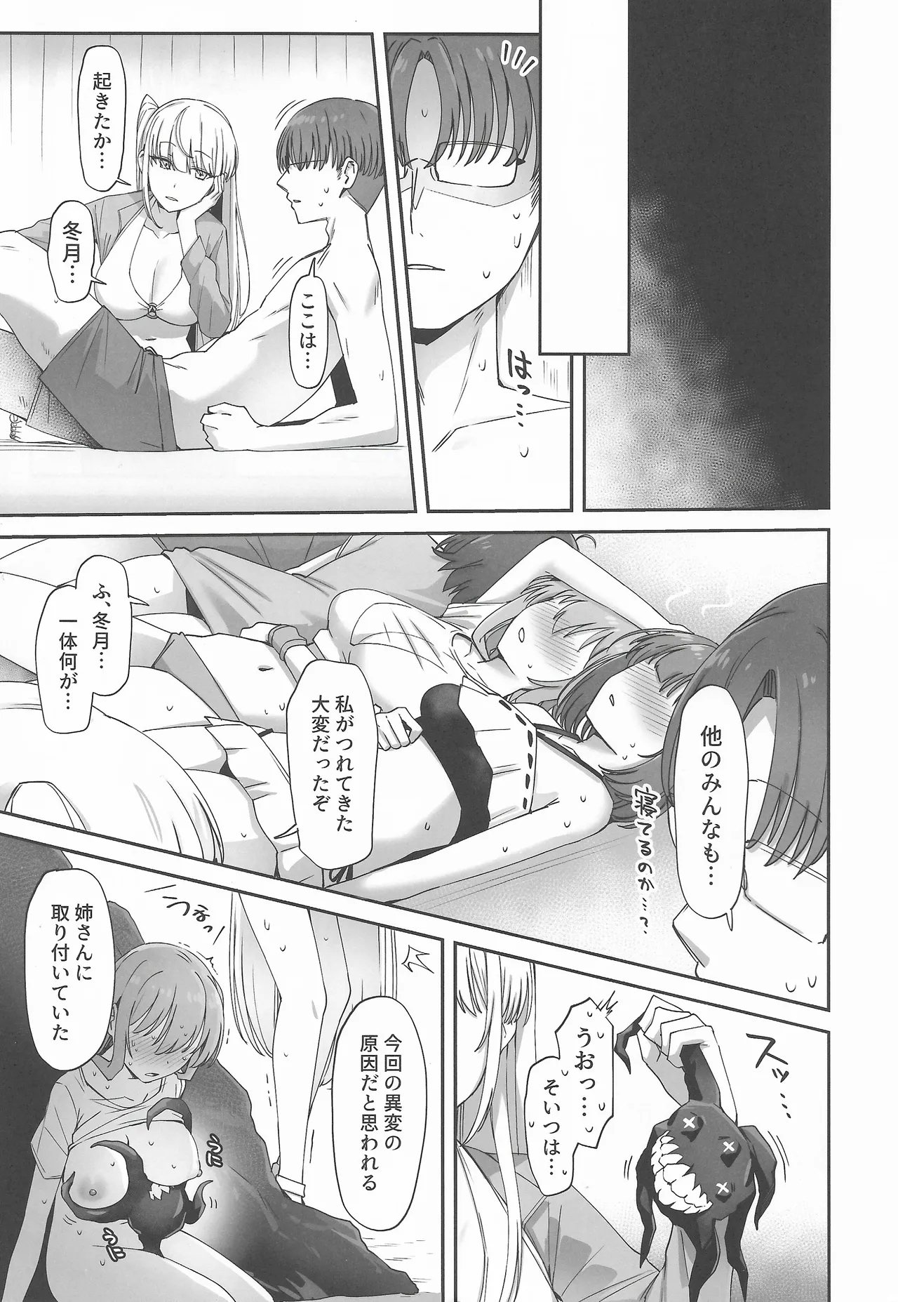 Tsuki Tachi Ha Hisoka Ni Torokete - Page 36