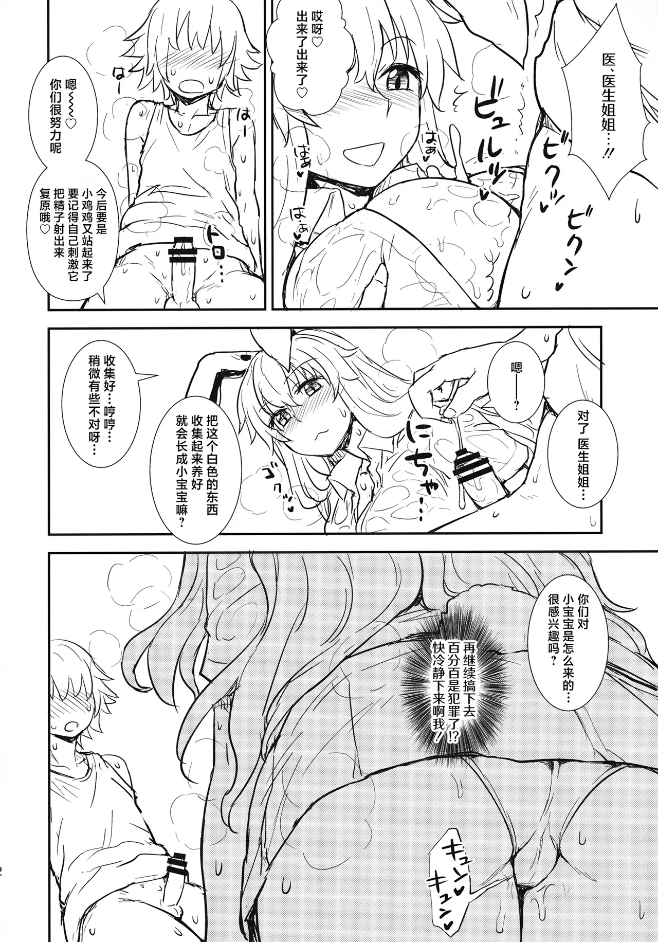 Manatsu no Reisen-san - Page 11
