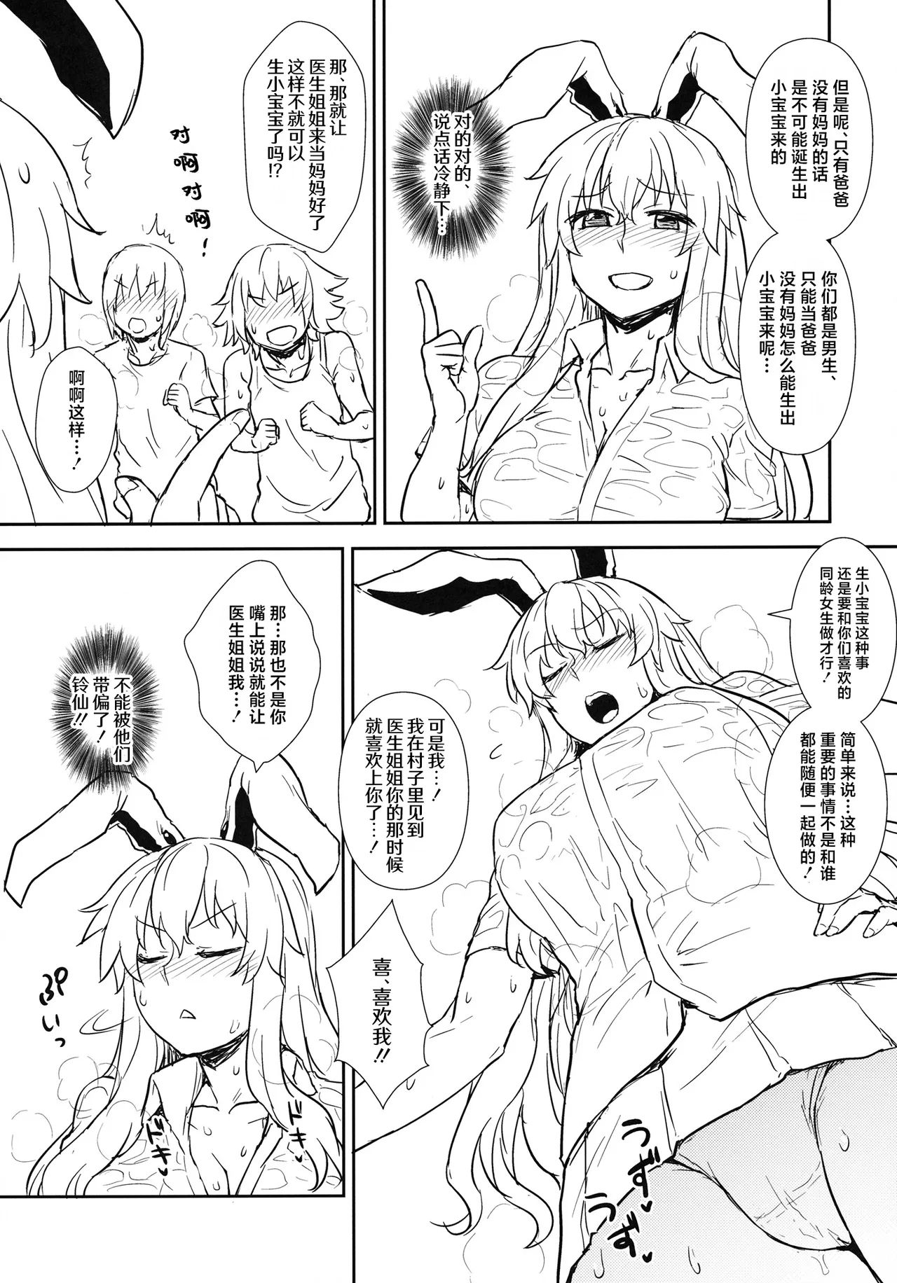 Manatsu no Reisen-san - Page 12