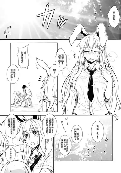 Manatsu no Reisen-san 2