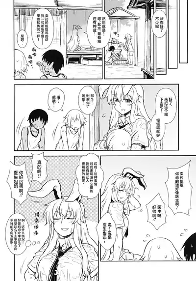 Manatsu no Reisen-san 3