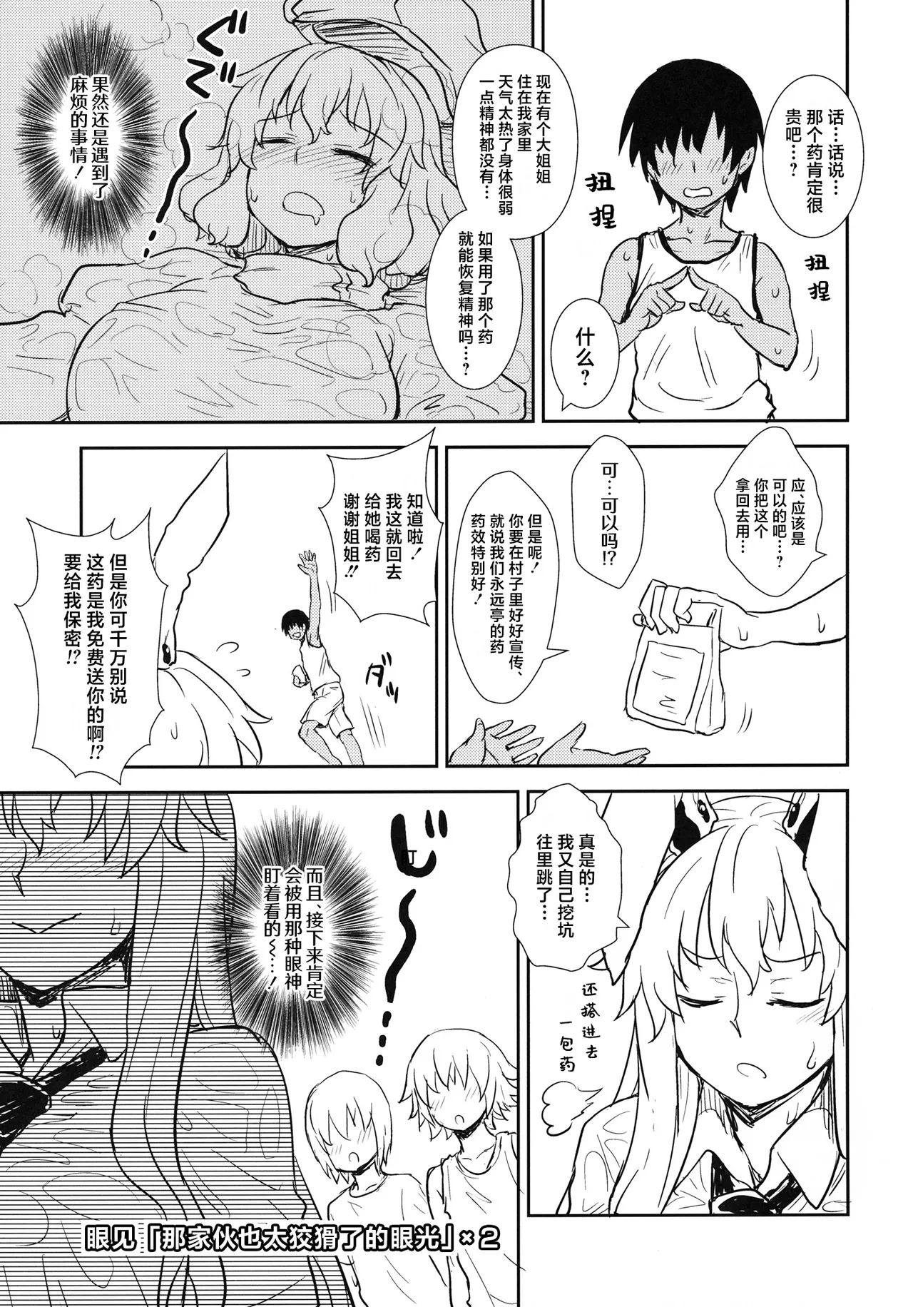Manatsu no Reisen-san - Page 4