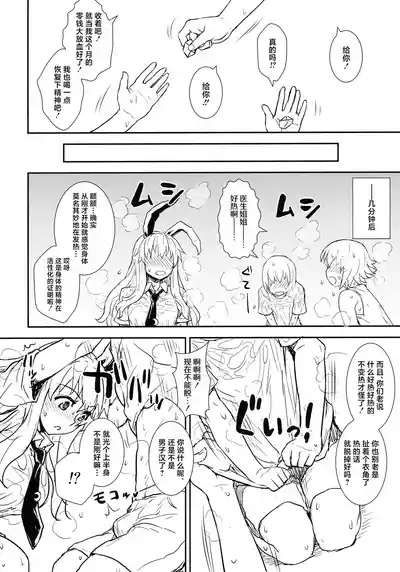 Manatsu no Reisen-san 5
