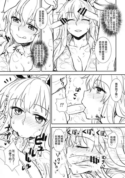Manatsu no Reisen-san 8