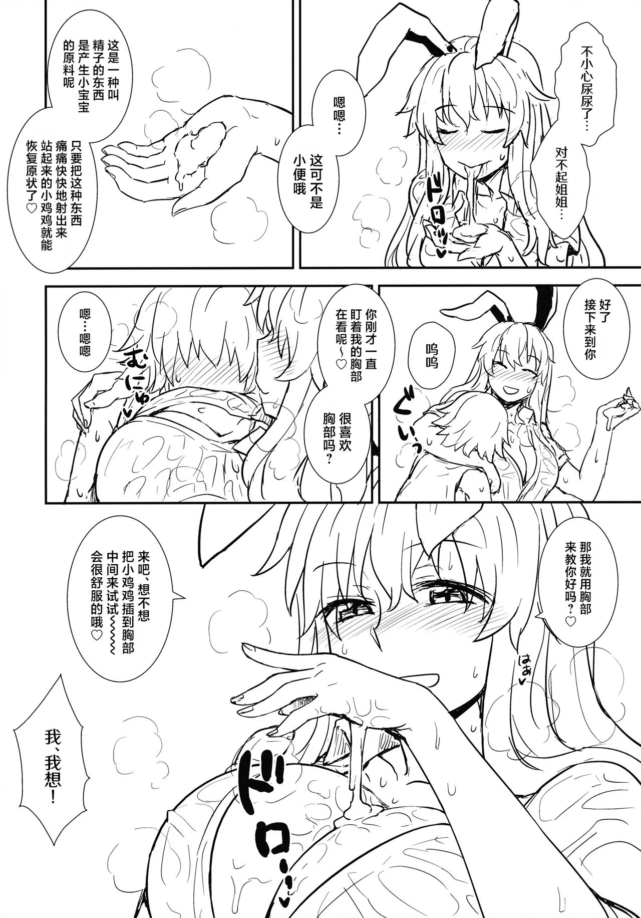 Manatsu no Reisen-san - Page 9