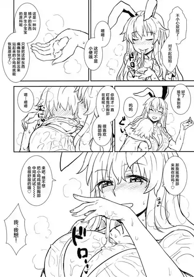 Manatsu no Reisen-san 9
