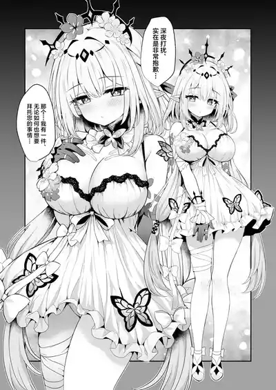 Anata wa Watakushi ni Furerareru, Tokubetsu na Kata... desu kara 3