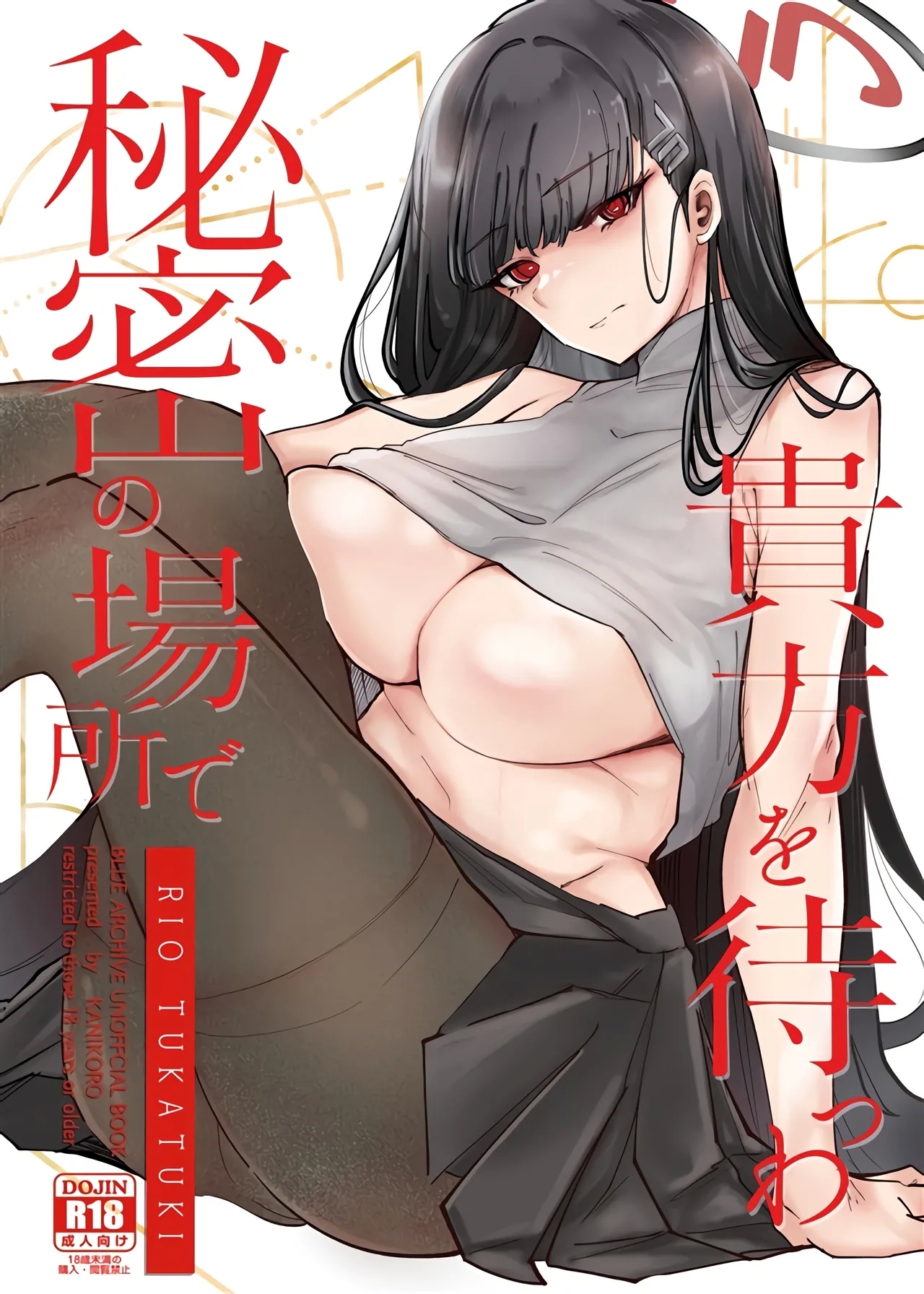 秘密の場所で貴方を待つわ【メロン限定特典付】 - Page 1