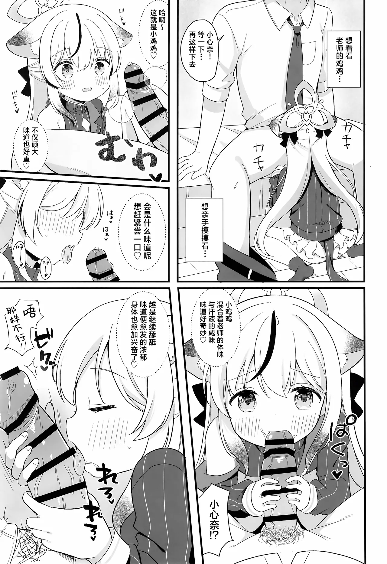 Ichininmae no Lady ni Naru Houhou | 独当一面成熟淑女的养成方法 - Page 12