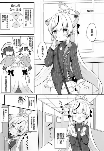 Ichininmae no Lady ni Naru Houhou | 独当一面成熟淑女的养成方法 4