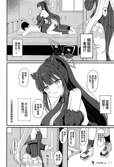 Ichininmae no Lady ni Naru Houhou | 独当一面成熟淑女的养成方法 5