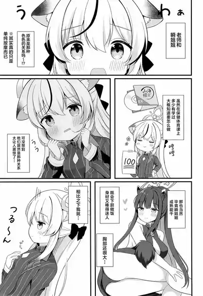 Ichininmae no Lady ni Naru Houhou | 独当一面成熟淑女的养成方法 6