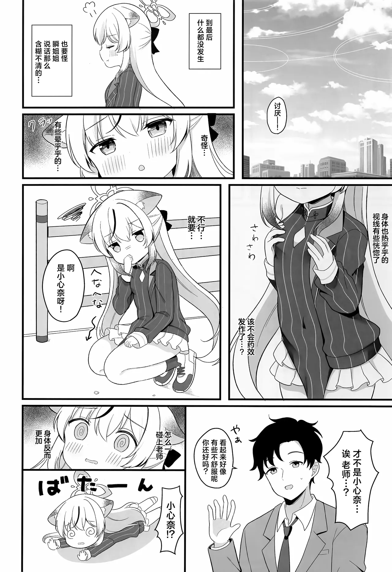 Ichininmae no Lady ni Naru Houhou | 独当一面成熟淑女的养成方法 - Page 9
