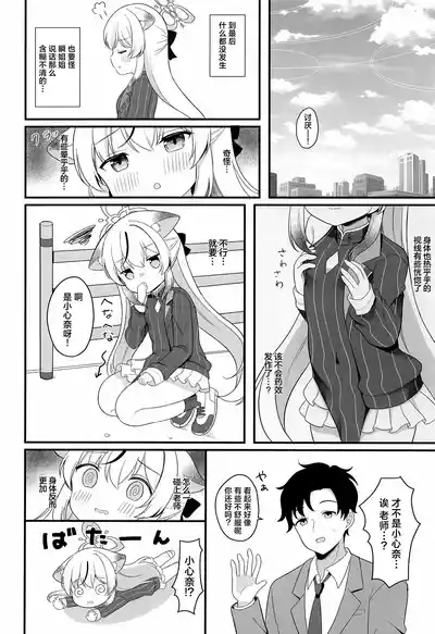 Ichininmae no Lady ni Naru Houhou | 独当一面成熟淑女的养成方法 9