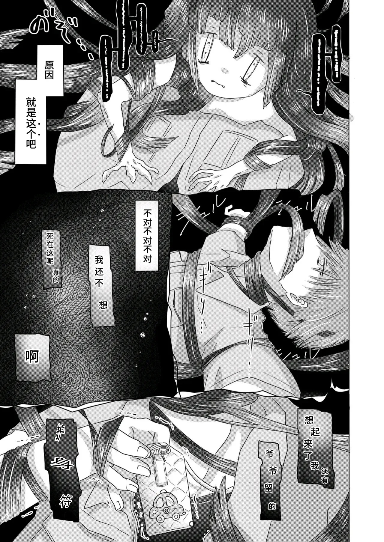Minasoko no Fukiloli Kitsunekko to Haramase Koubi-shita Hanashi~ - Page 9