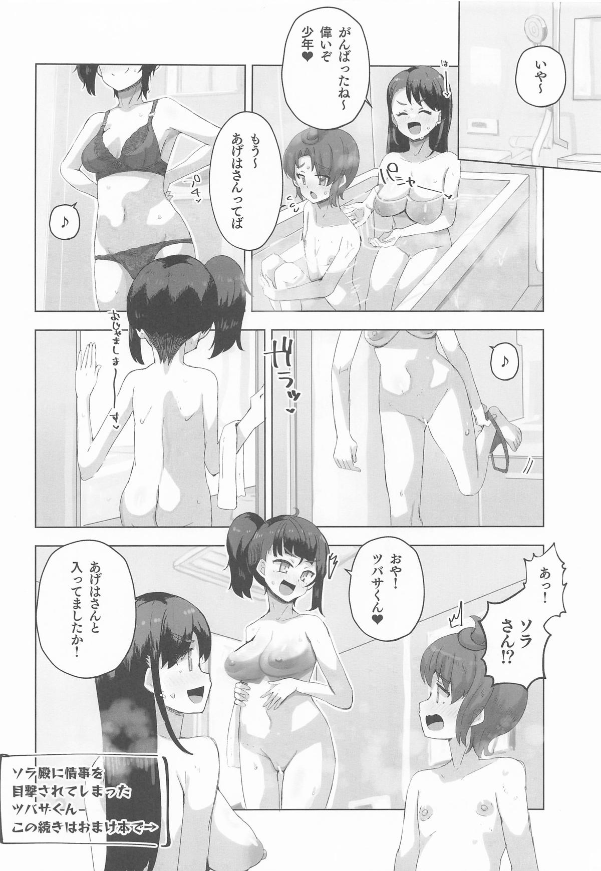 ツバサくんとHする本 - Page 19