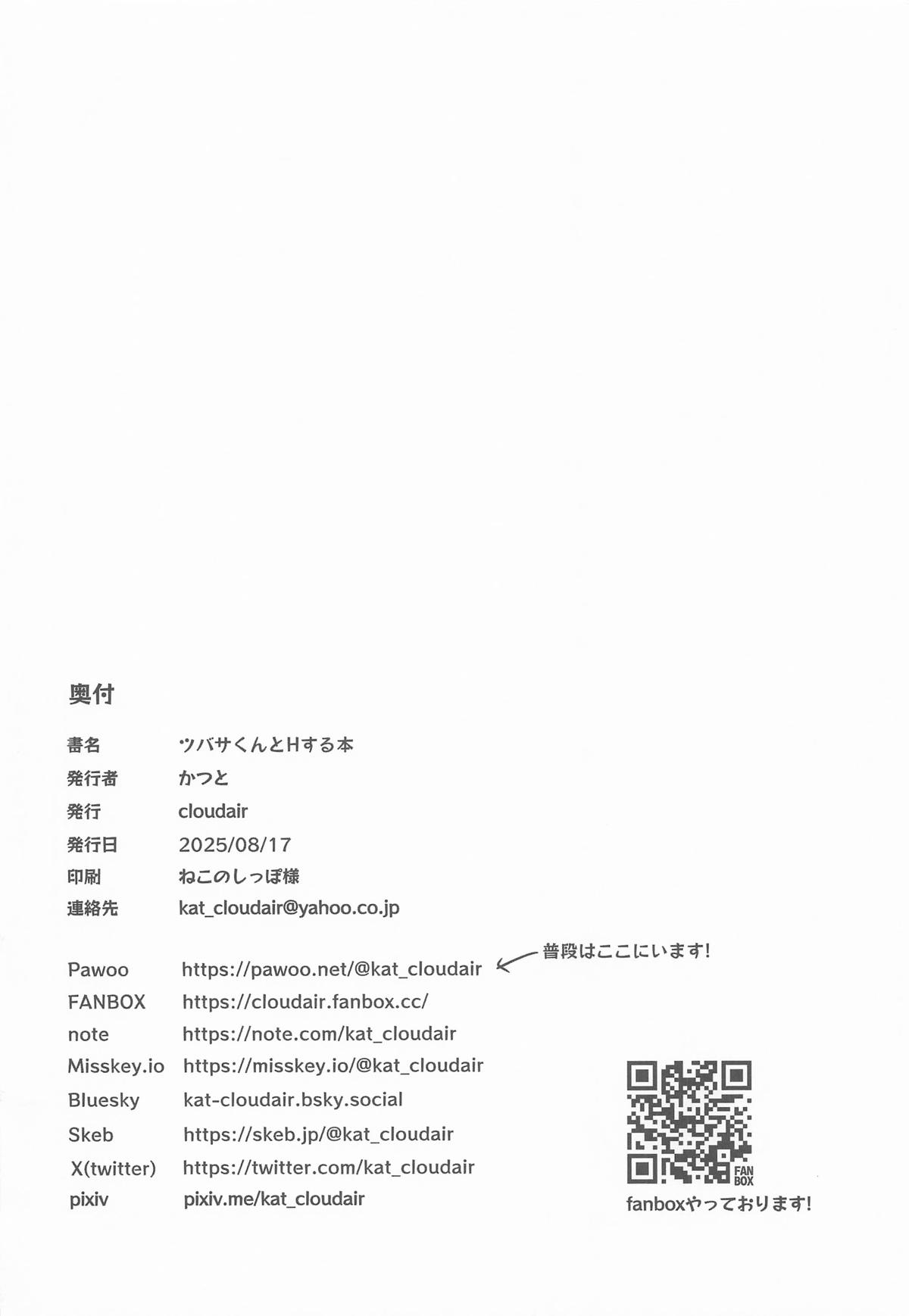 ツバサくんとHする本 - Page 21