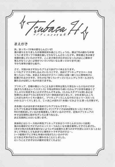 ツバサくんとHする本 3