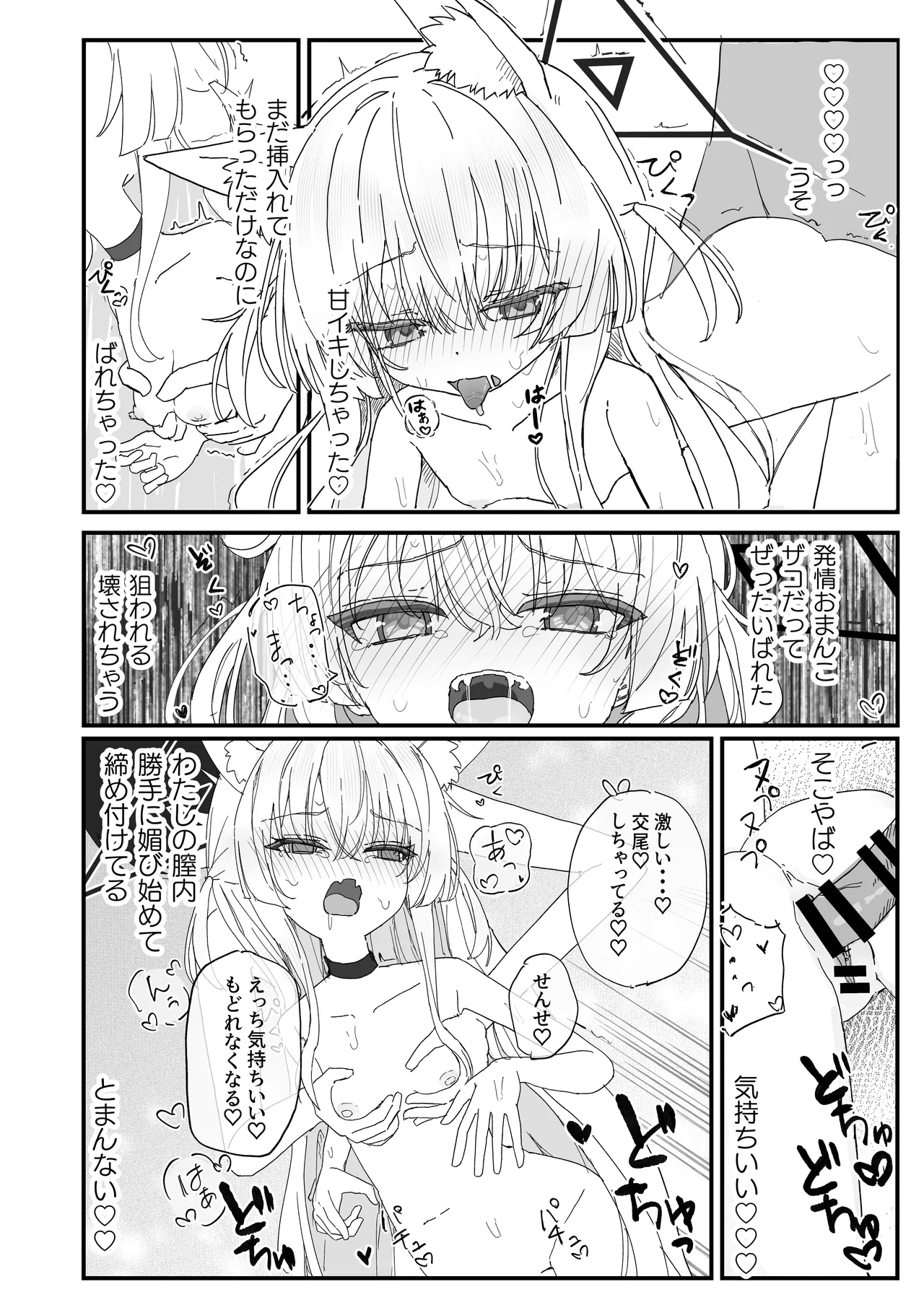 ヘイローが溶けるまで - Page 12