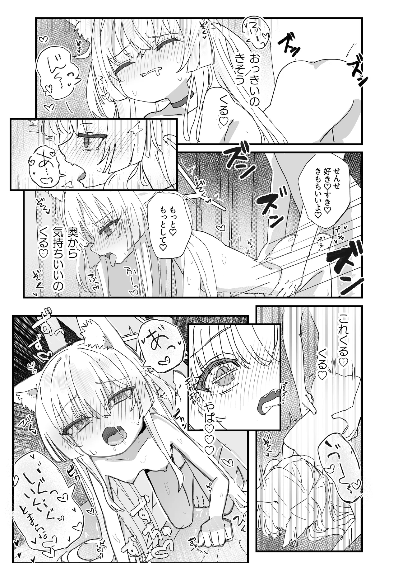 ヘイローが溶けるまで - Page 13