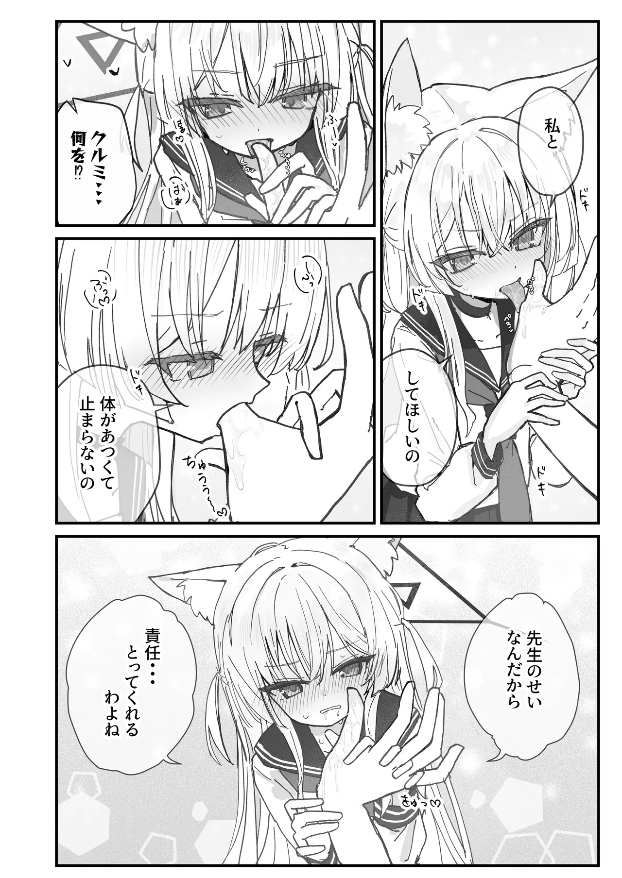 ヘイローが溶けるまで - Page 6