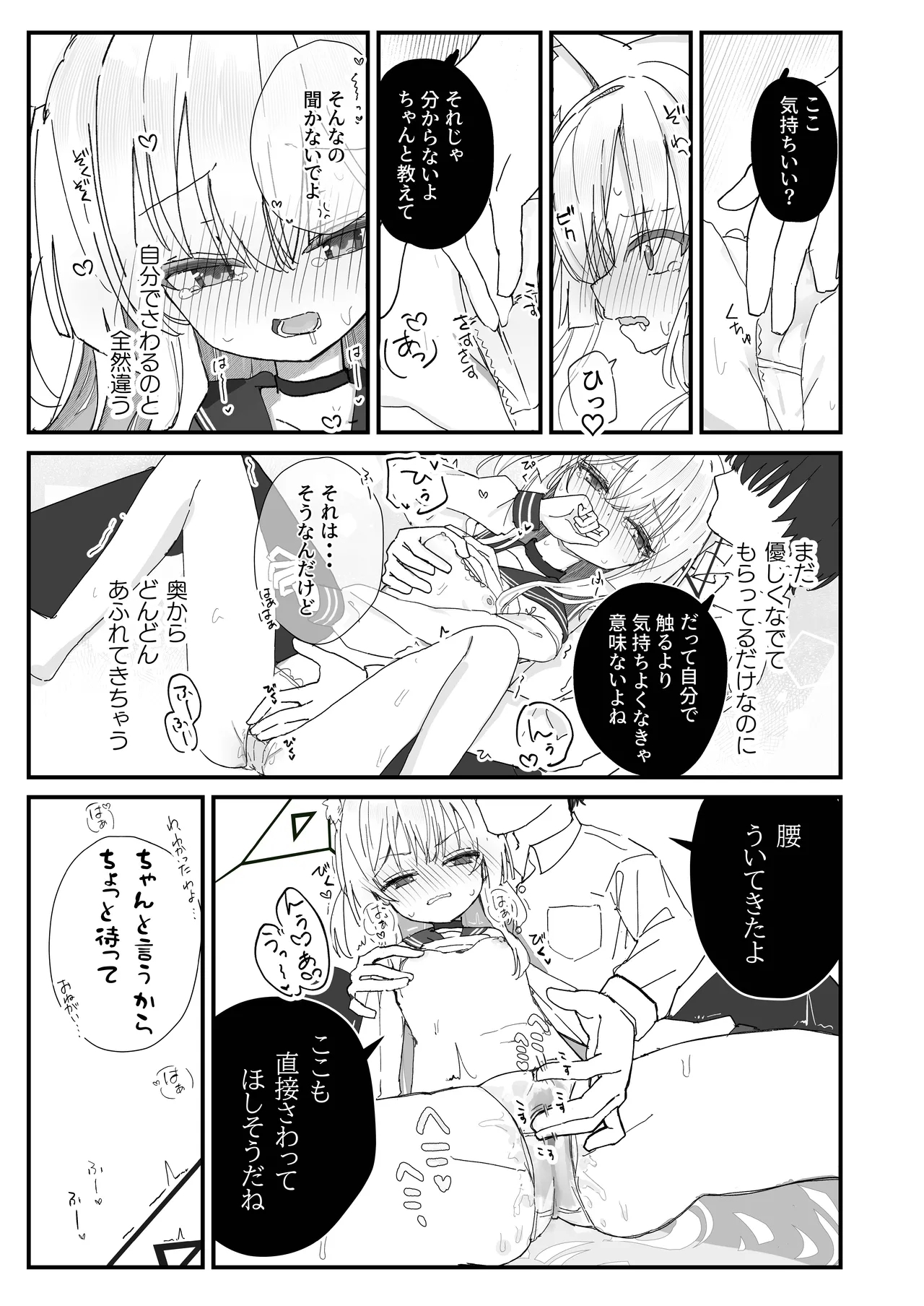 ヘイローが溶けるまで - Page 9