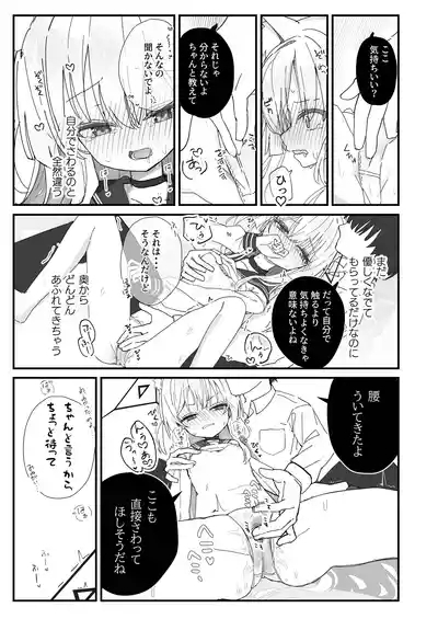 ヘイローが溶けるまで 9