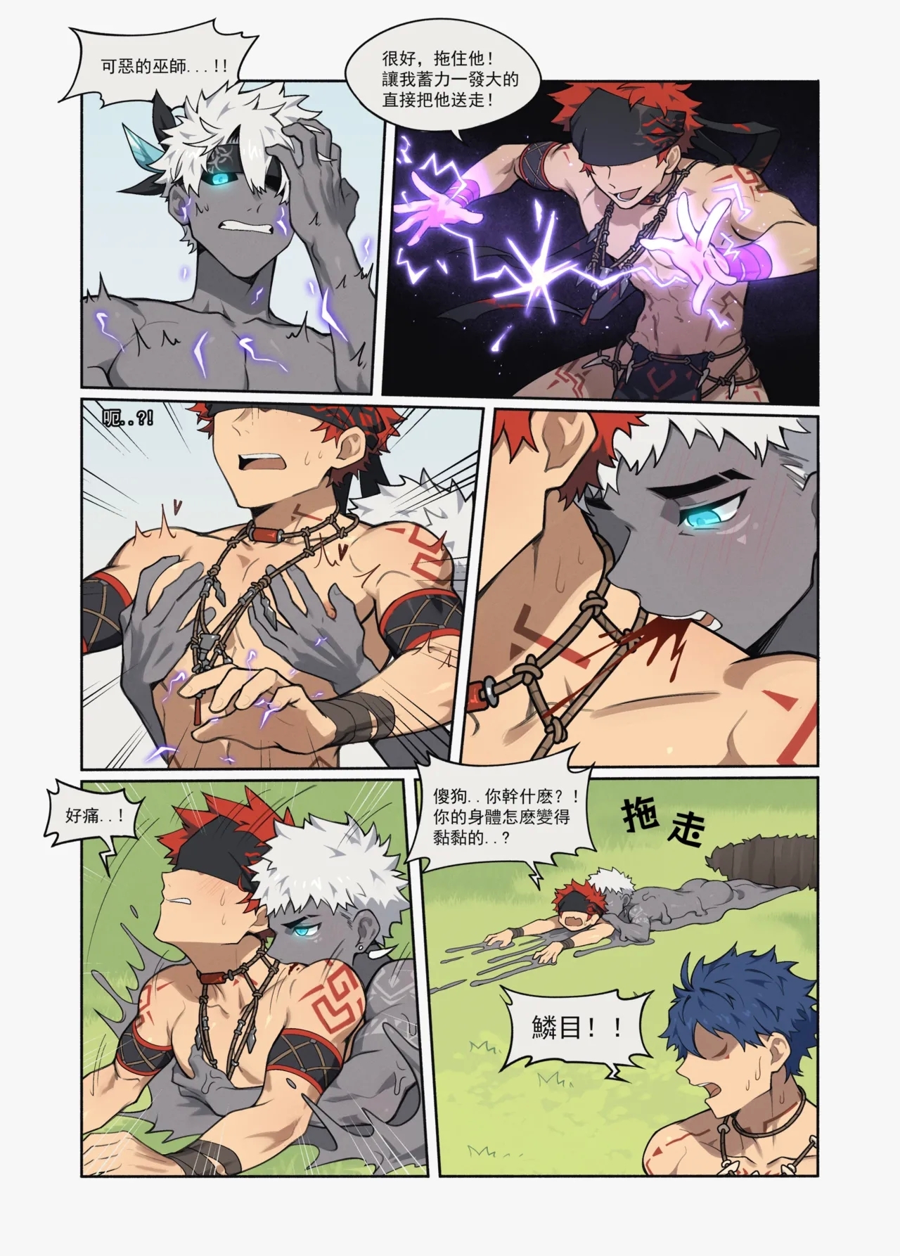 Hunter's Trap Hole（complete version） - Page 14