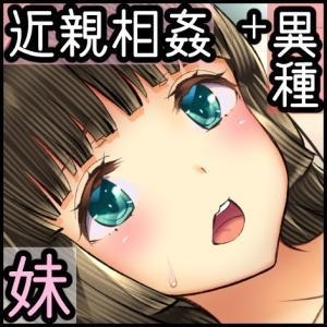 少女異種姦獄 ～魔に憑かれし兄妹近親相姦～ - Page 2
