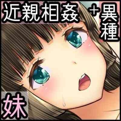 少女異種姦獄 ～魔に憑かれし兄妹近親相姦～ 2