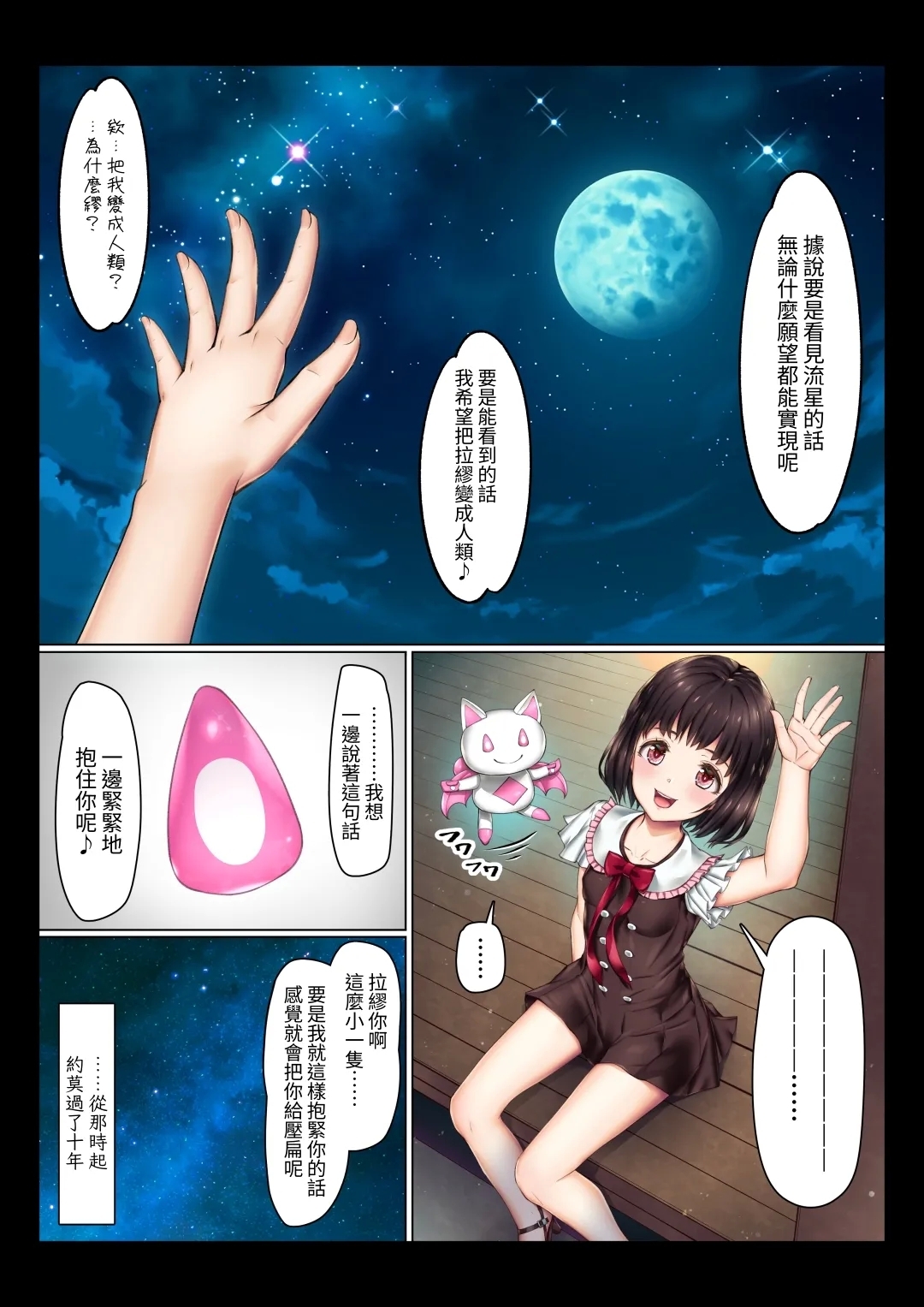 魔法少女の敗北事情 - Page 2