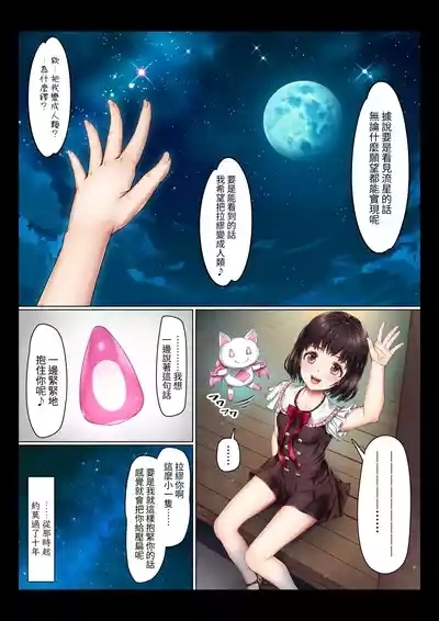魔法少女の敗北事情 2
