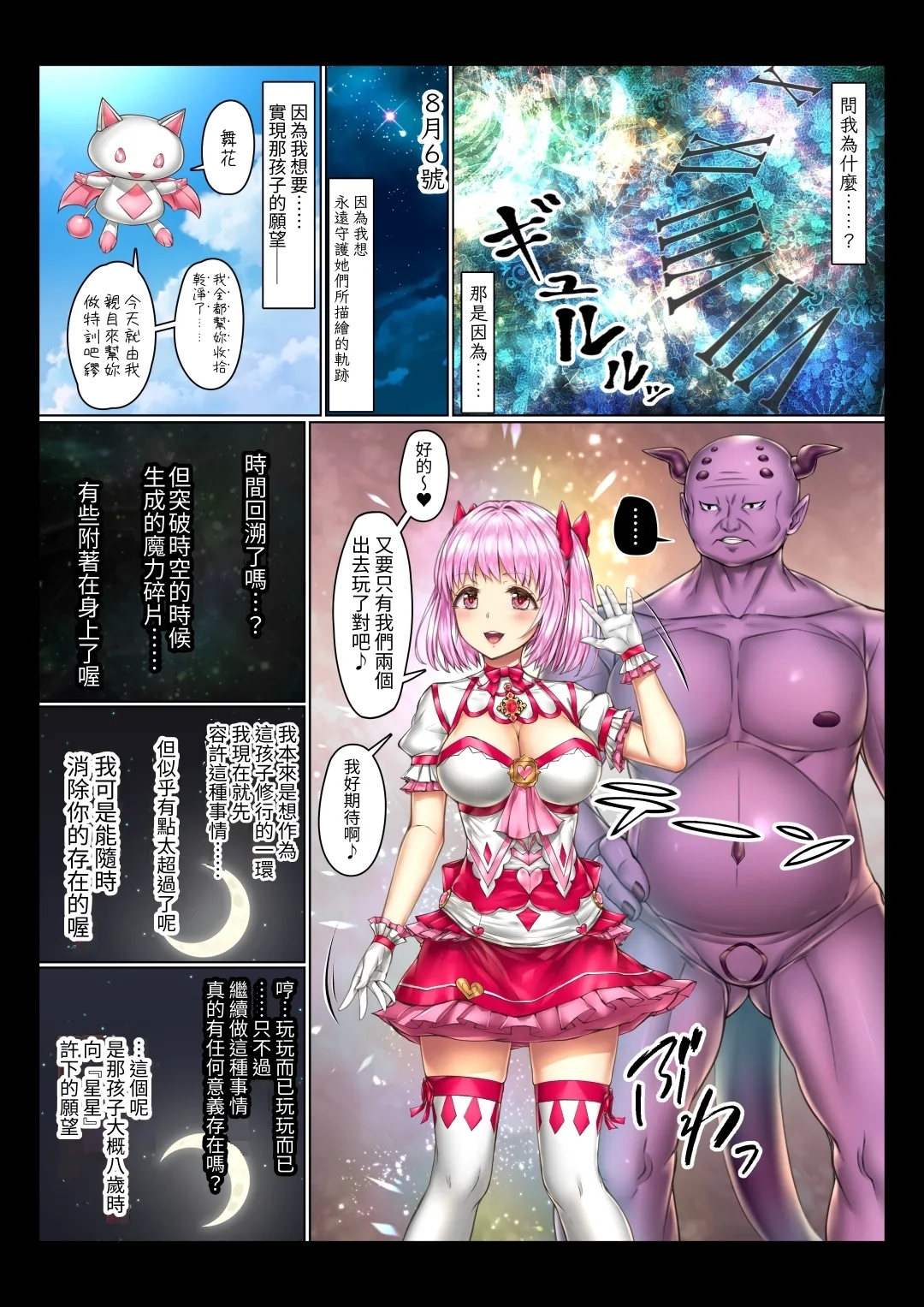 魔法少女の敗北事情 - Page 50