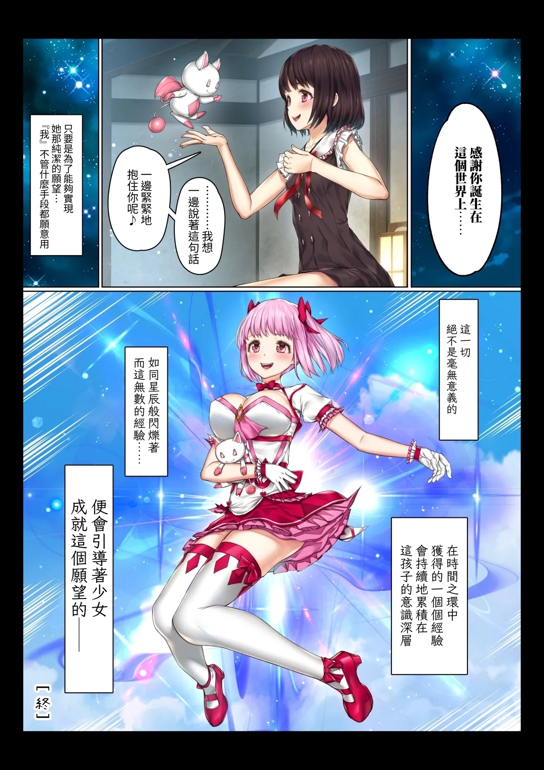 魔法少女の敗北事情 - Page 51