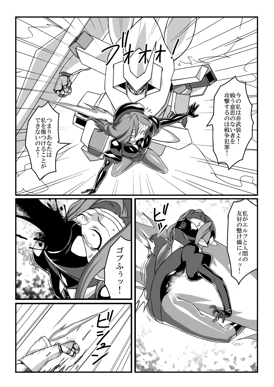 Elf Kujo no Ohanashi - Page 12