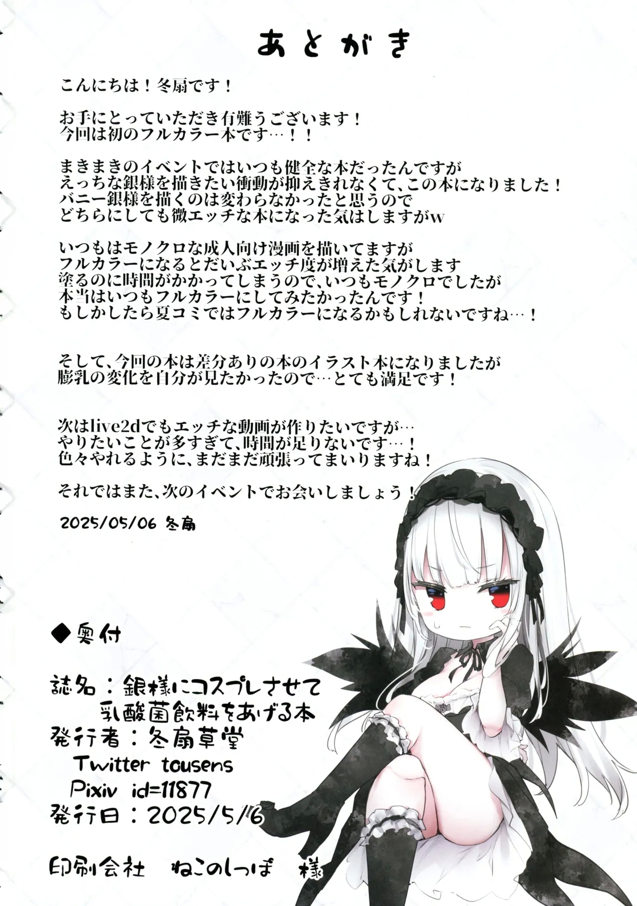 Gin-sama ni Cosplay sasete Nyuusankin Inryou o Ageru Hon - Page 18