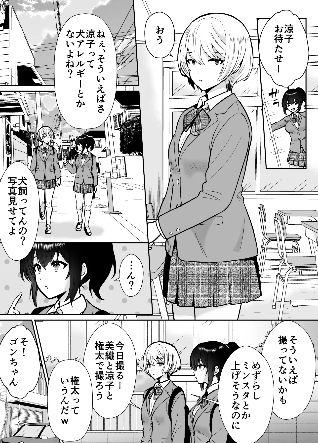 三船さん家の催●ペットおじさん - Page 18