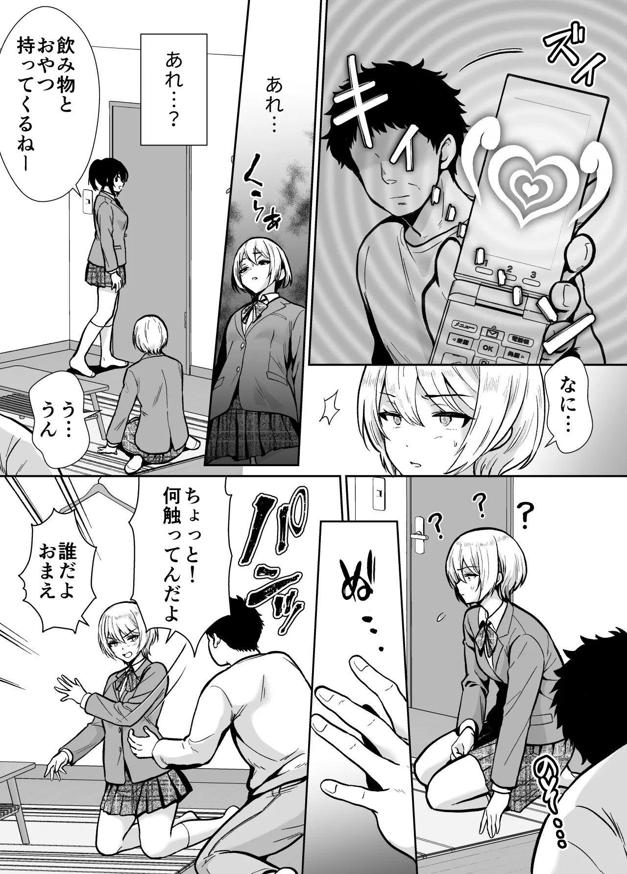 三船さん家の催●ペットおじさん - Page 20