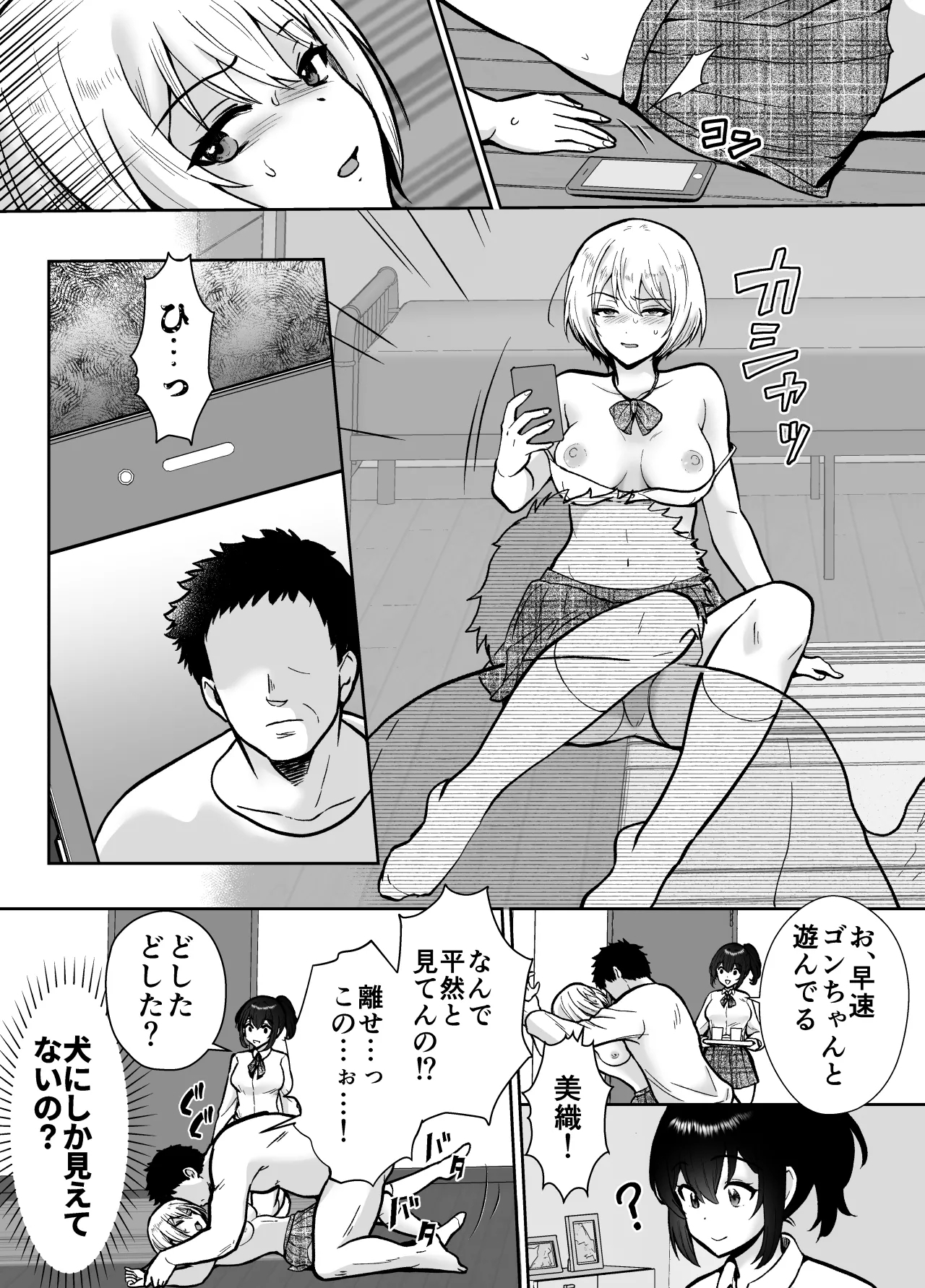 三船さん家の催●ペットおじさん - Page 22