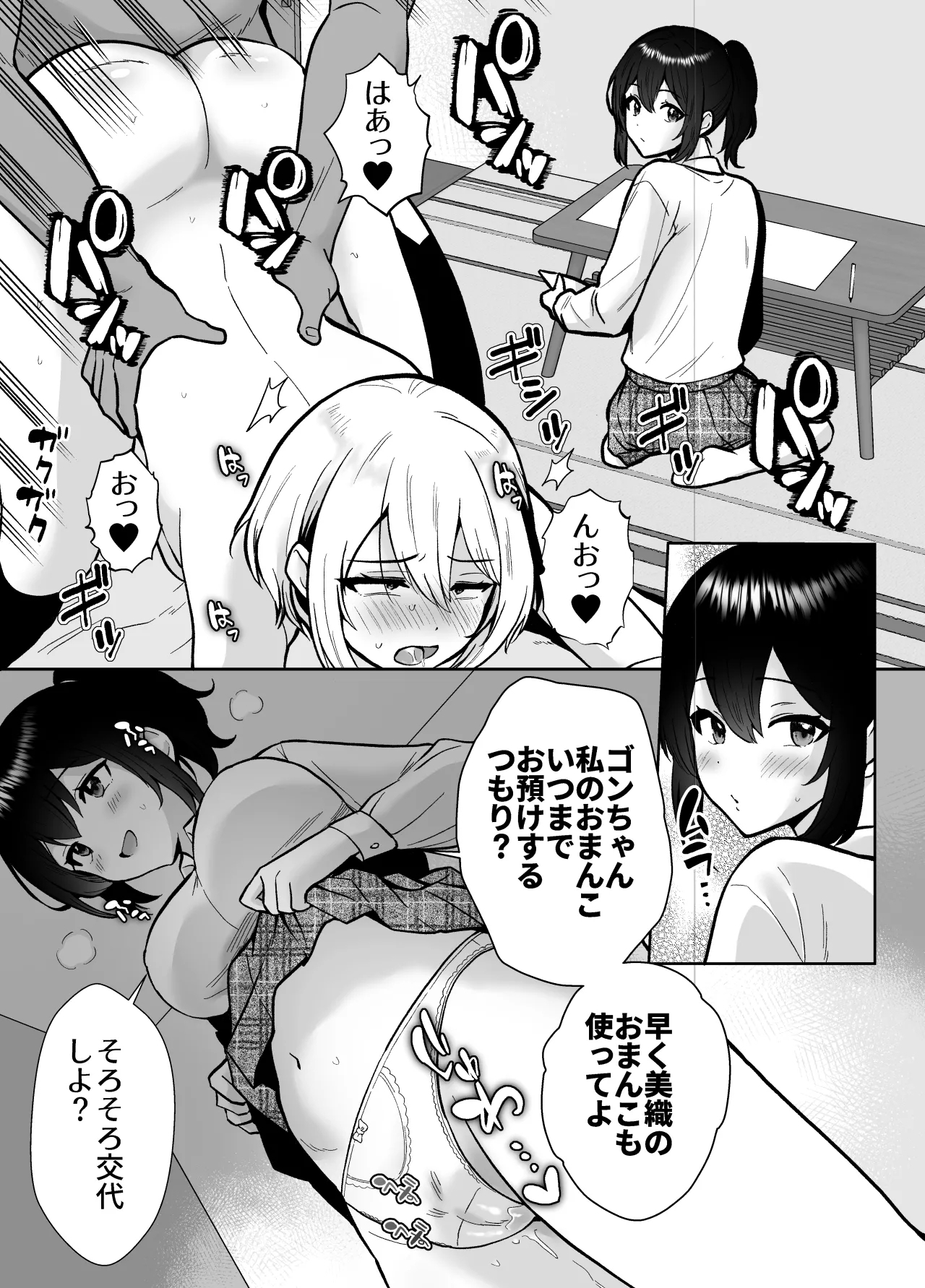 三船さん家の催●ペットおじさん - Page 26