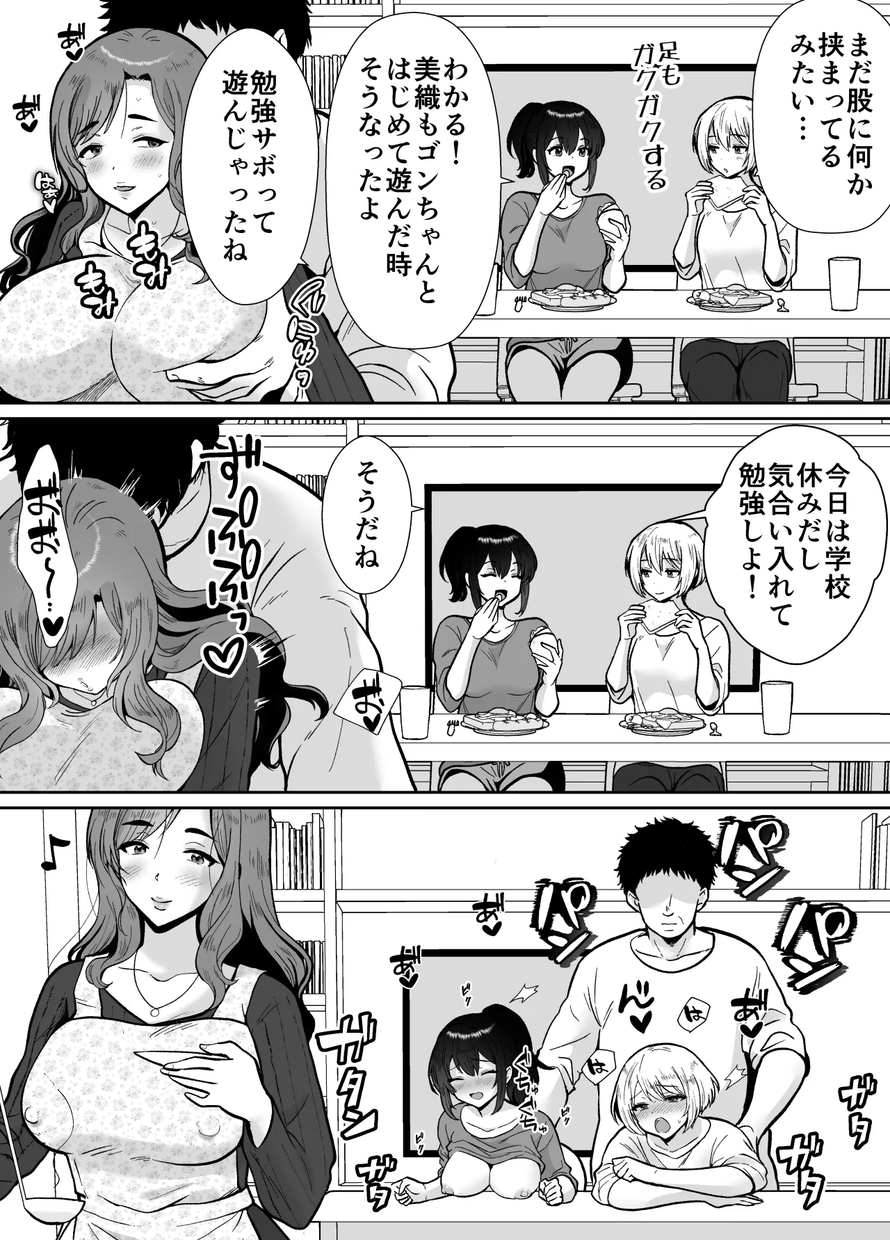 三船さん家の催●ペットおじさん - Page 34