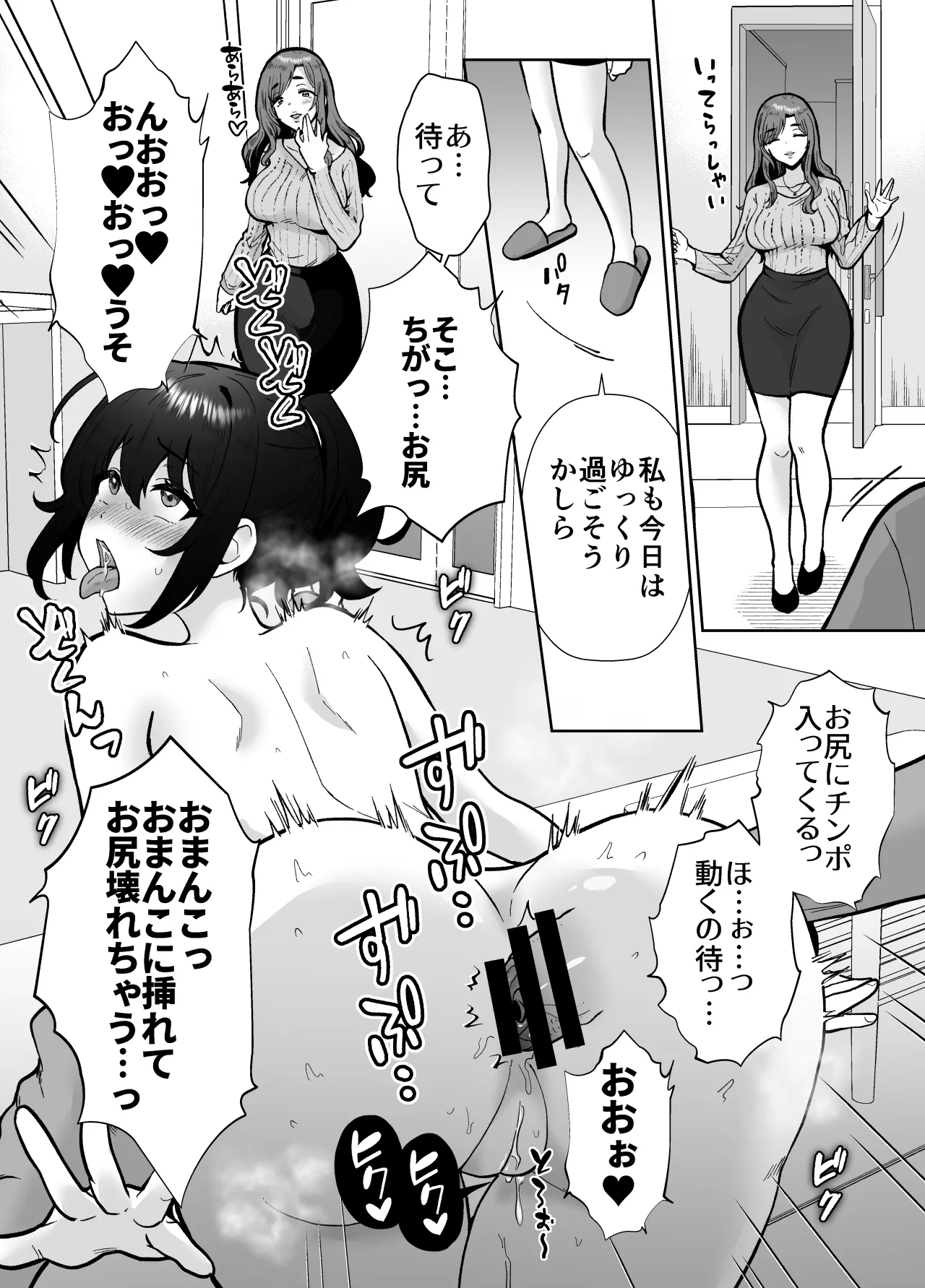 三船さん家の催●ペットおじさん - Page 36