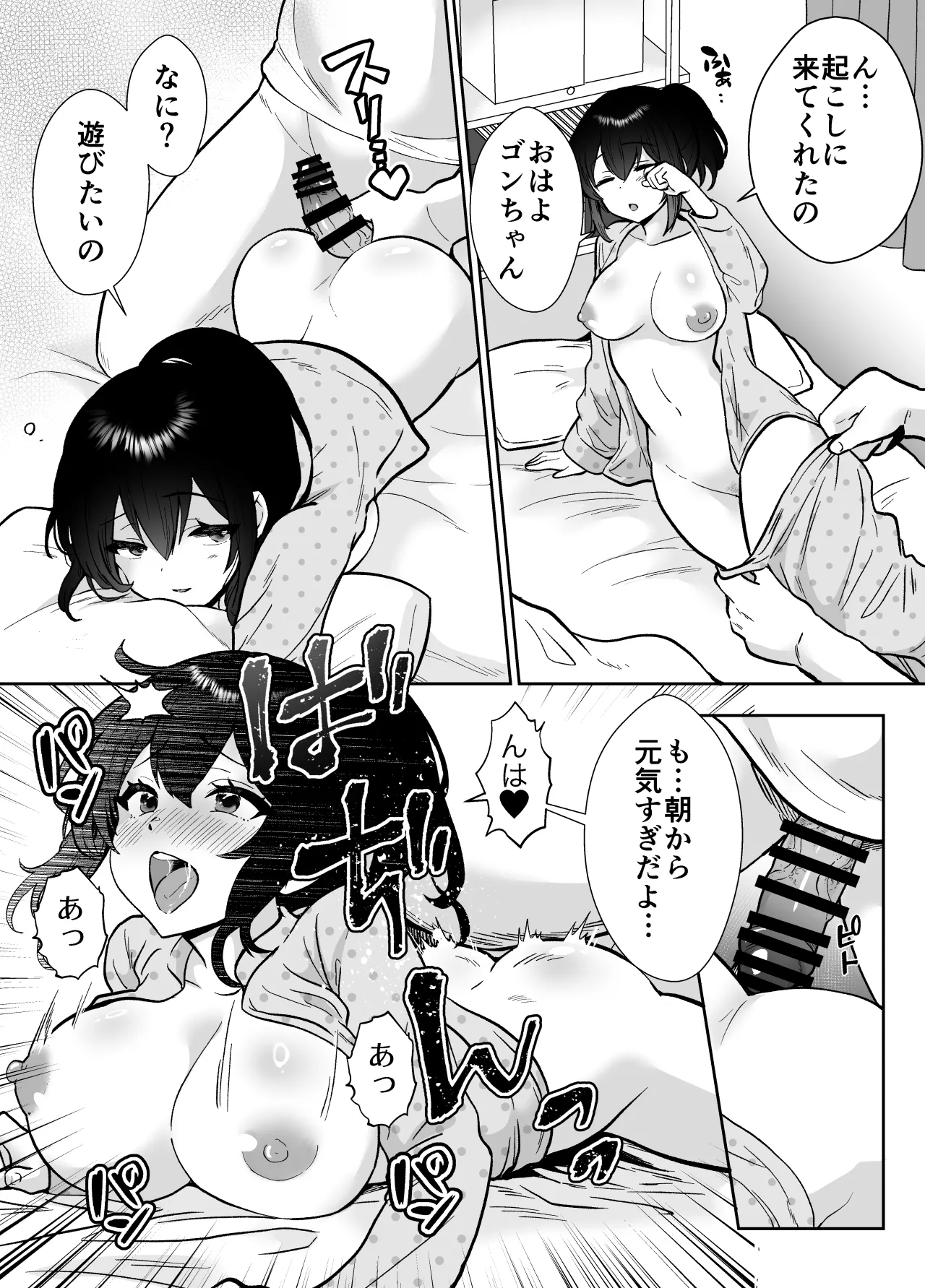 三船さん家の催●ペットおじさん - Page 5