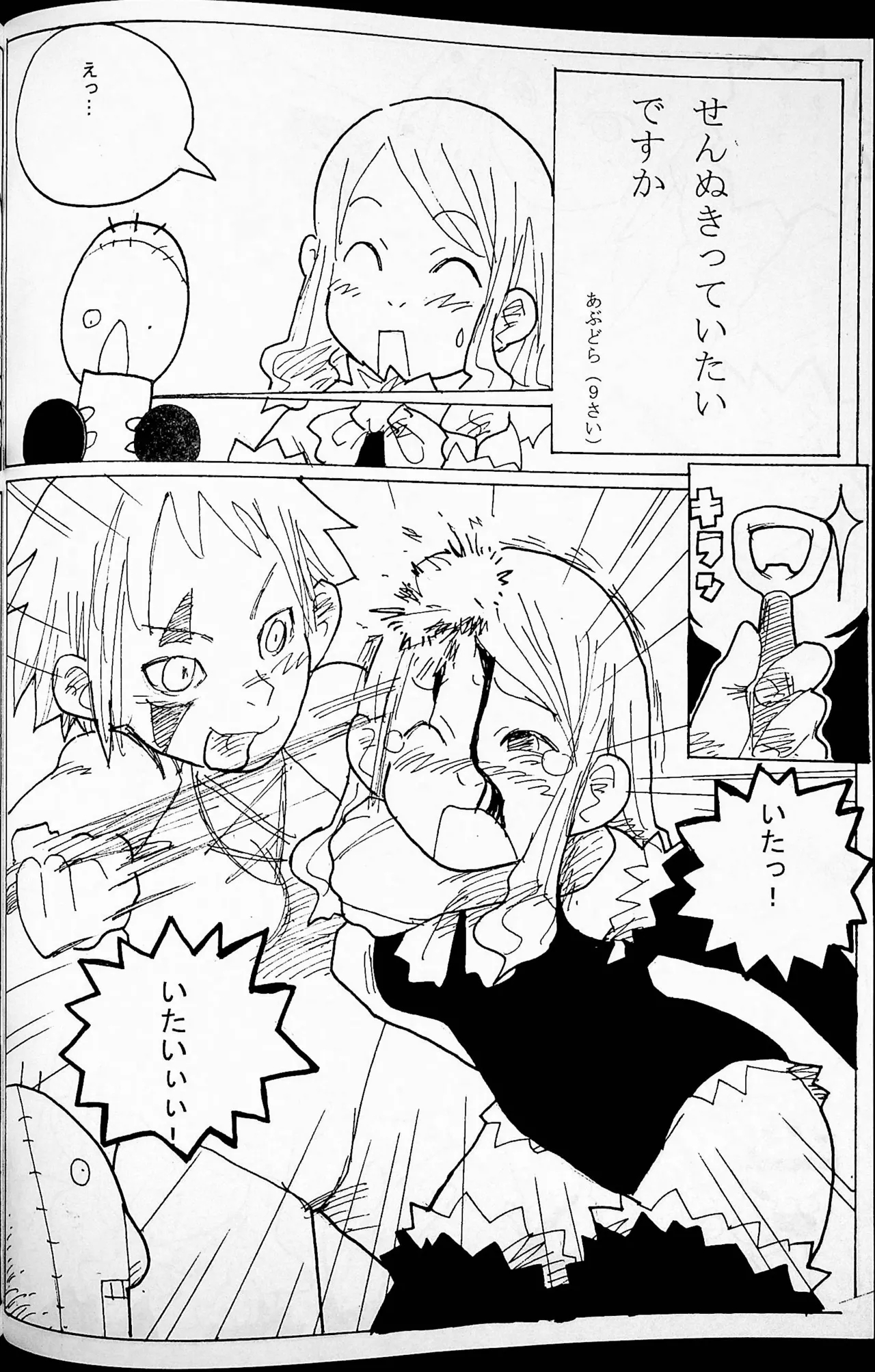 Onee-san Ring ni Tatsu! - Page 15