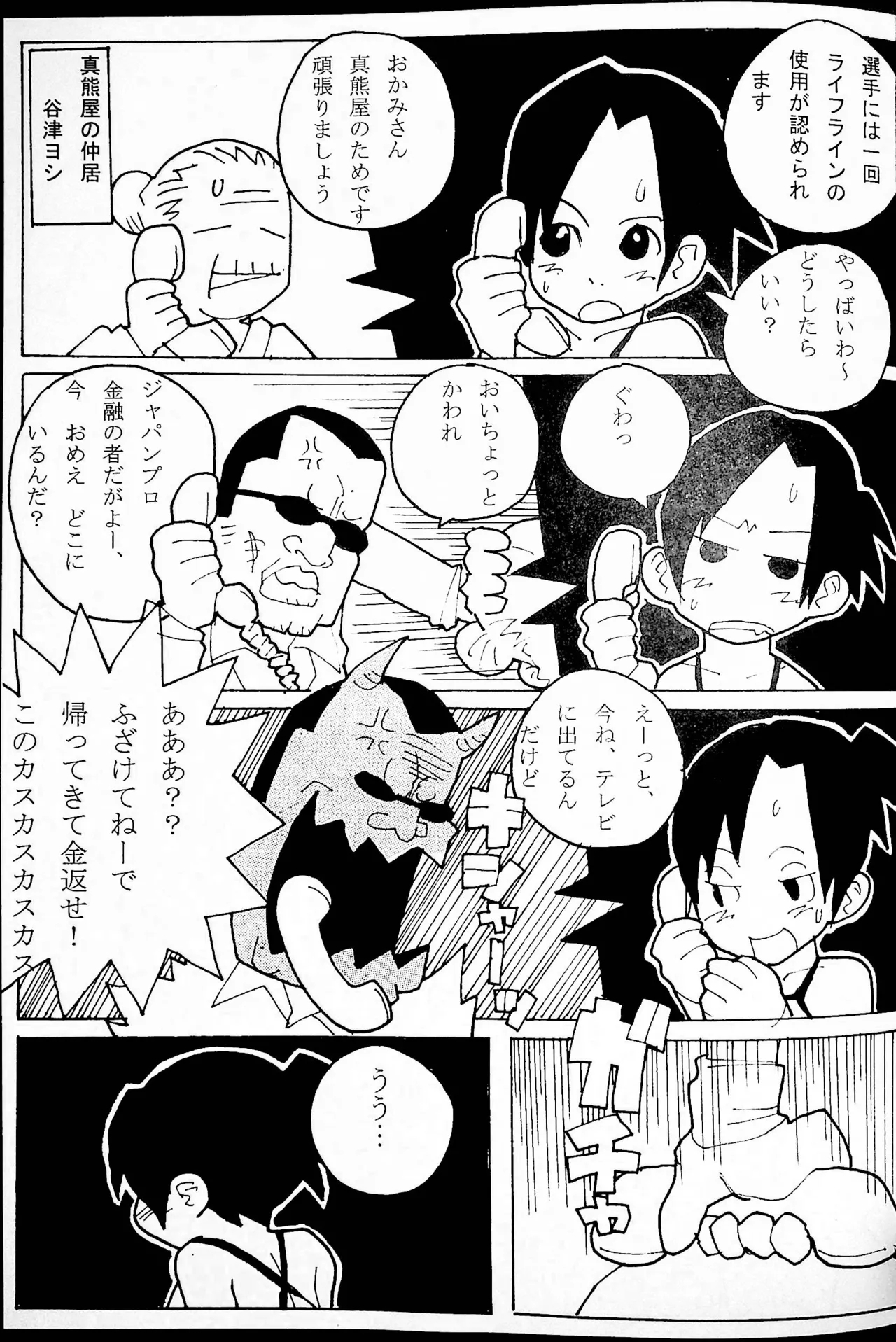 Onee-san Ring ni Tatsu! - Page 32